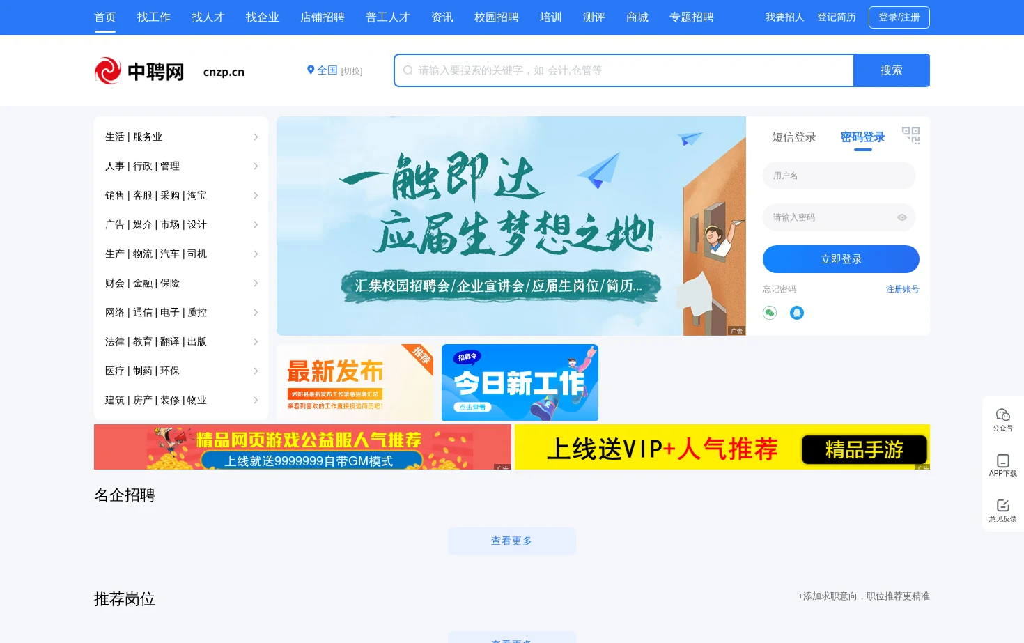 中聘网_高校人才招聘网_云南信息网 页面快照
